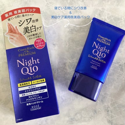 コエンリッチ ザ プレミアム 薬用リンクルナイト ハンドクリーム 【医薬部外品】/コエンリッチQ10/ハンドクリームを使ったクチコミ(4枚目)