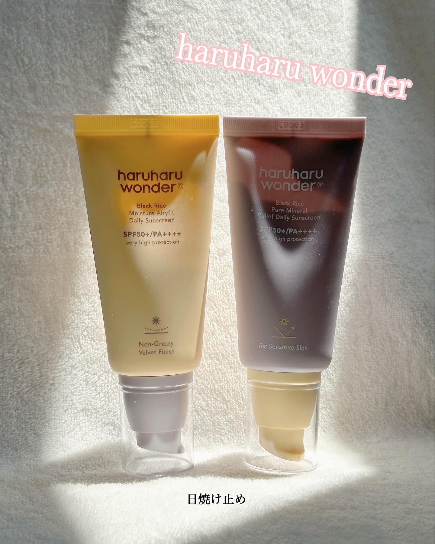 ブラックライス ピュア ミネラル リリーフ デイリー サンスクリーン/haruharu wonder/日焼け止めクリームを使ったクチコミ（1枚目）