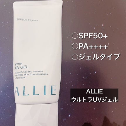 エクストラUV ジェルN/アリィー/日焼け止めジェルを使ったクチコミ(1枚目)