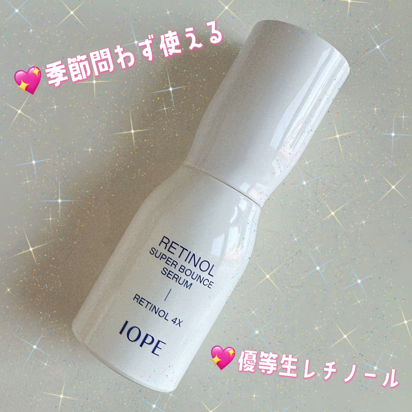 レチノール スーパーバウンス セラム/IOPE/美容液を使ったクチコミ(3枚目)
