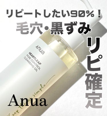 ドクダミ ポアコントロールクレンジングオイル/Anua/オイルクレンジングを使ったクチコミ（1枚目）