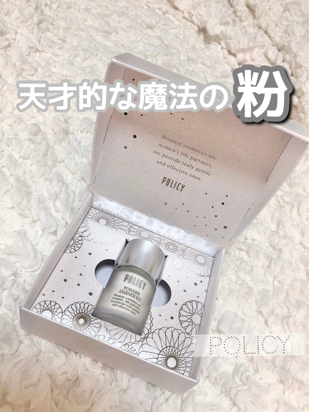 ポリシー パウダーエッセンス CO/ポリシー化粧品/美容液を使ったクチコミ(1枚目)