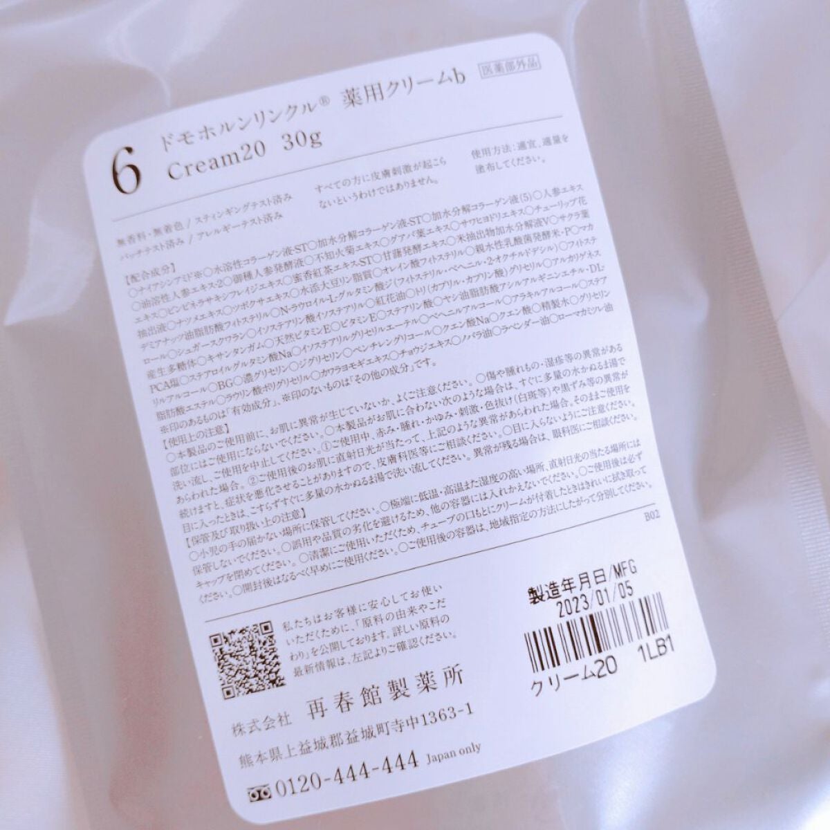 クリーム20/ドモホルンリンクル/フェイスクリームを使ったクチコミ(4枚目)