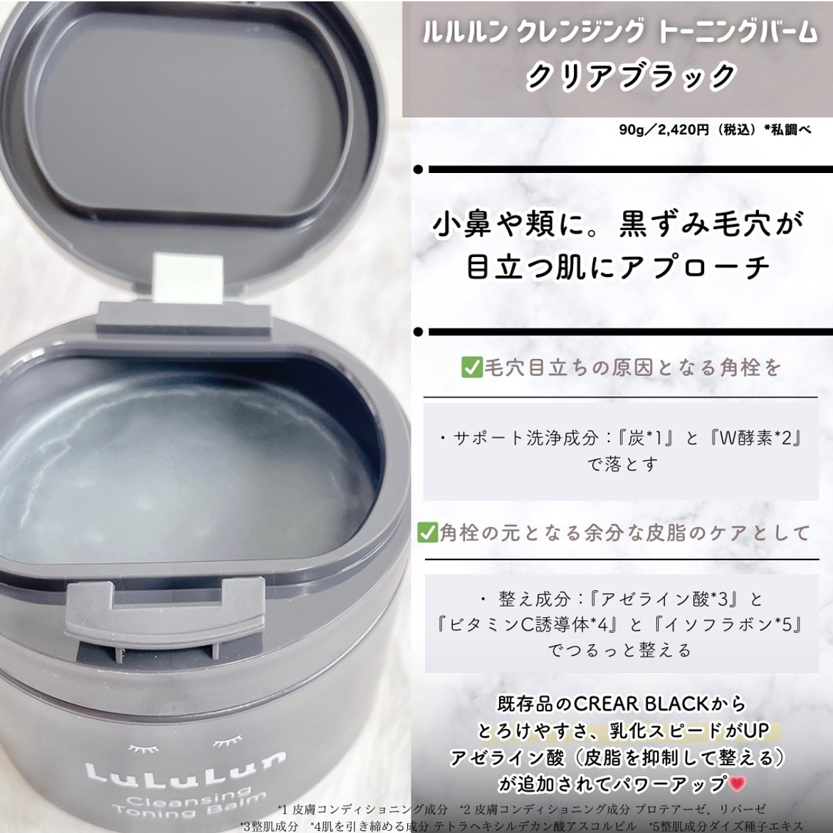 ルルルンクレンジング トーニングバーム CLEAR BLACK/ルルルン/クレンジングバームを使ったクチコミ（3枚目）
