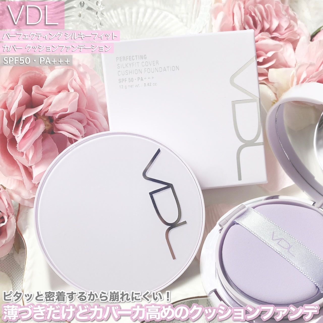 パーフェクティング シルキーフィット カバー クッション ファンデーション/VDL/クッションファンデーションを使ったクチコミ(2枚目)