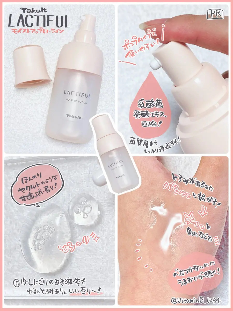 モイストアップ ローション/ラクティフル/化粧水を使ったクチコミ（2枚目）