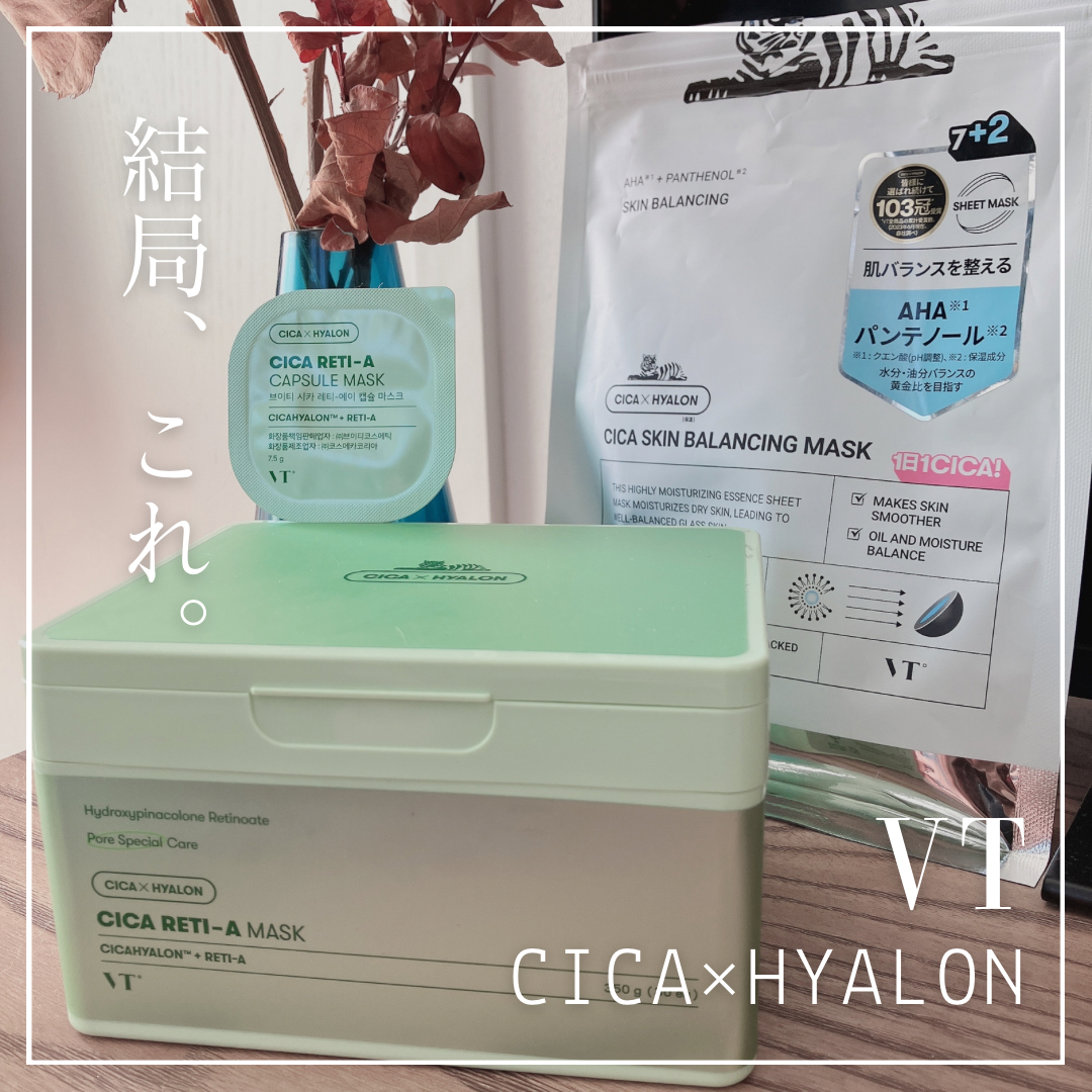 シカレチA カプセルマスク/VT/洗い流すパック・マスクを使ったクチコミ（1枚目）