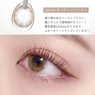 ■perse ヌーディーベージュ
.
DIA: 14.2mm 着色直径:12.6mm
BC: 8.6mm 使用期限: 1day
.
.
透け感のあるベージュブラウン。
瞳になじんで透明感がすごい…！🥺
.
着色直径12.6mmと小さめで、
瞳の色だけをふわっとトーンアップしてくれる
ようなイメージ🙆‍♀️♡
.
黒目の大きさをあまり変えたくない人に
おすすめです🫶🏻
.
.
.
.
.
#perse #パース #カラコン #カラコンレポ #ヌーディーベージュ #アイメイク #あか抜け宣言 の画像 その1