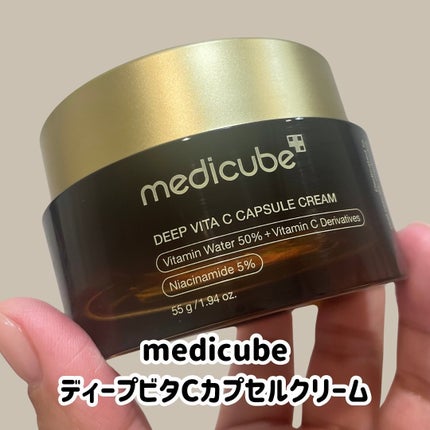 ディープビタCカプセルクリーム/MEDICUBE/フェイスクリームを使ったクチコミ(1枚目)
