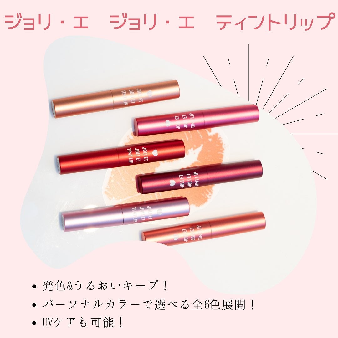 アヴァンセ ジョリ・エ ジョリ・エ ティントリップ/アヴァンセ/リップティントを使ったクチコミ(1枚目)