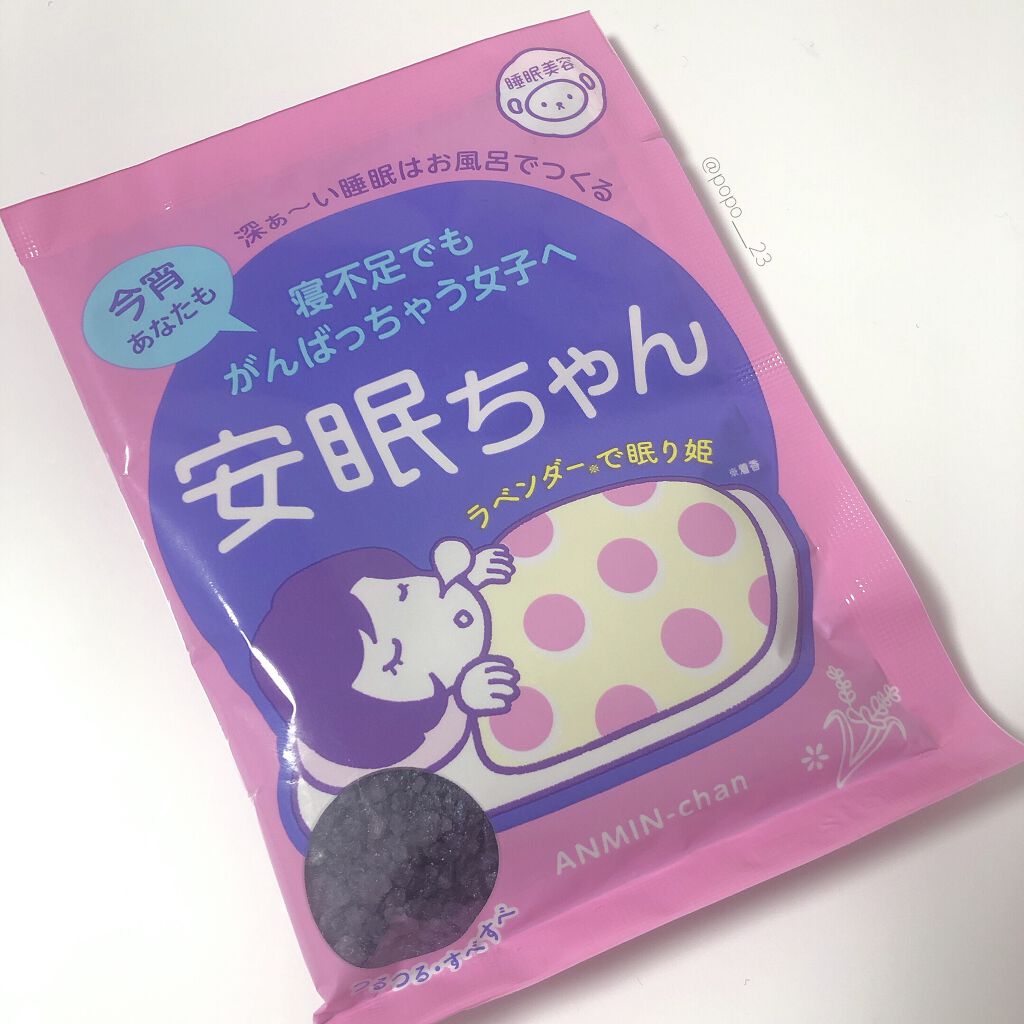 安眠ちゃん ラベンダーの香り 50g/睡眠美容/生薬系入浴剤を使ったクチコミ（1枚目）