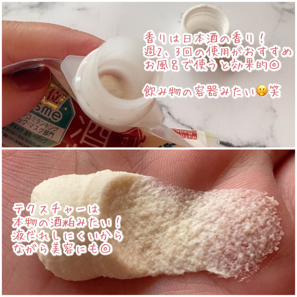 ワフードメイド　酒粕パック/pdc/洗い流すパック・マスクを使ったクチコミ（3枚目）