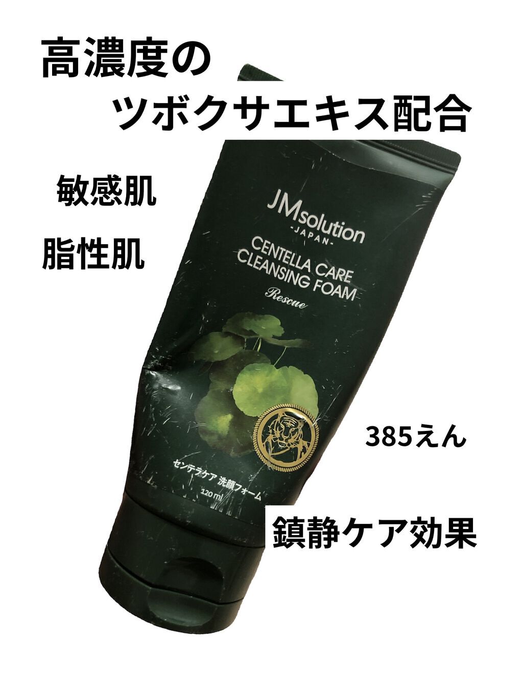 メイクも落とせる洗顔フォーム/JMsolution/洗顔フォームを使ったクチコミ（1枚目）