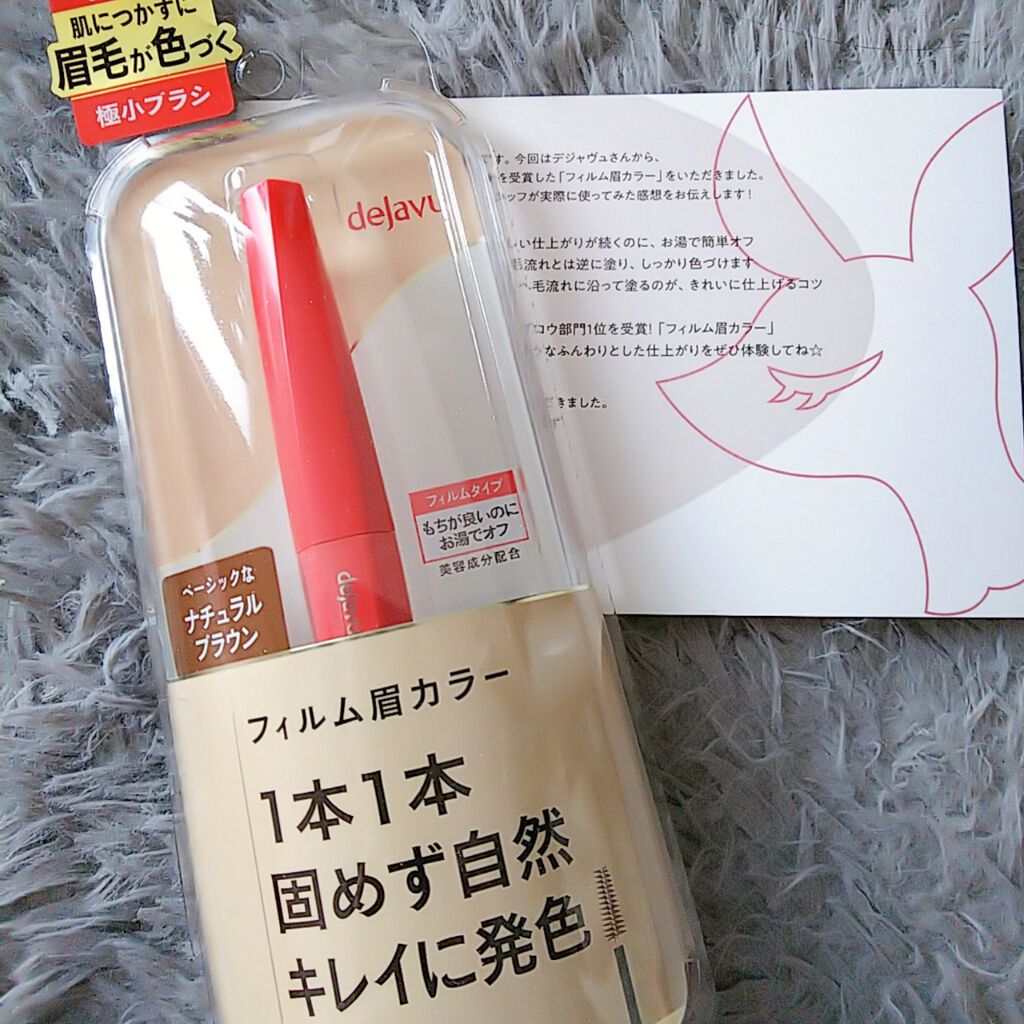 フィルム眉カラー/デジャヴュ/眉マスカラを使ったクチコミ(1枚目)