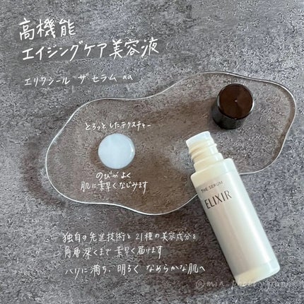 エリクシール ザ セラム aa(医薬部外品)/エリクシール/美容液を使ったクチコミ(2枚目)