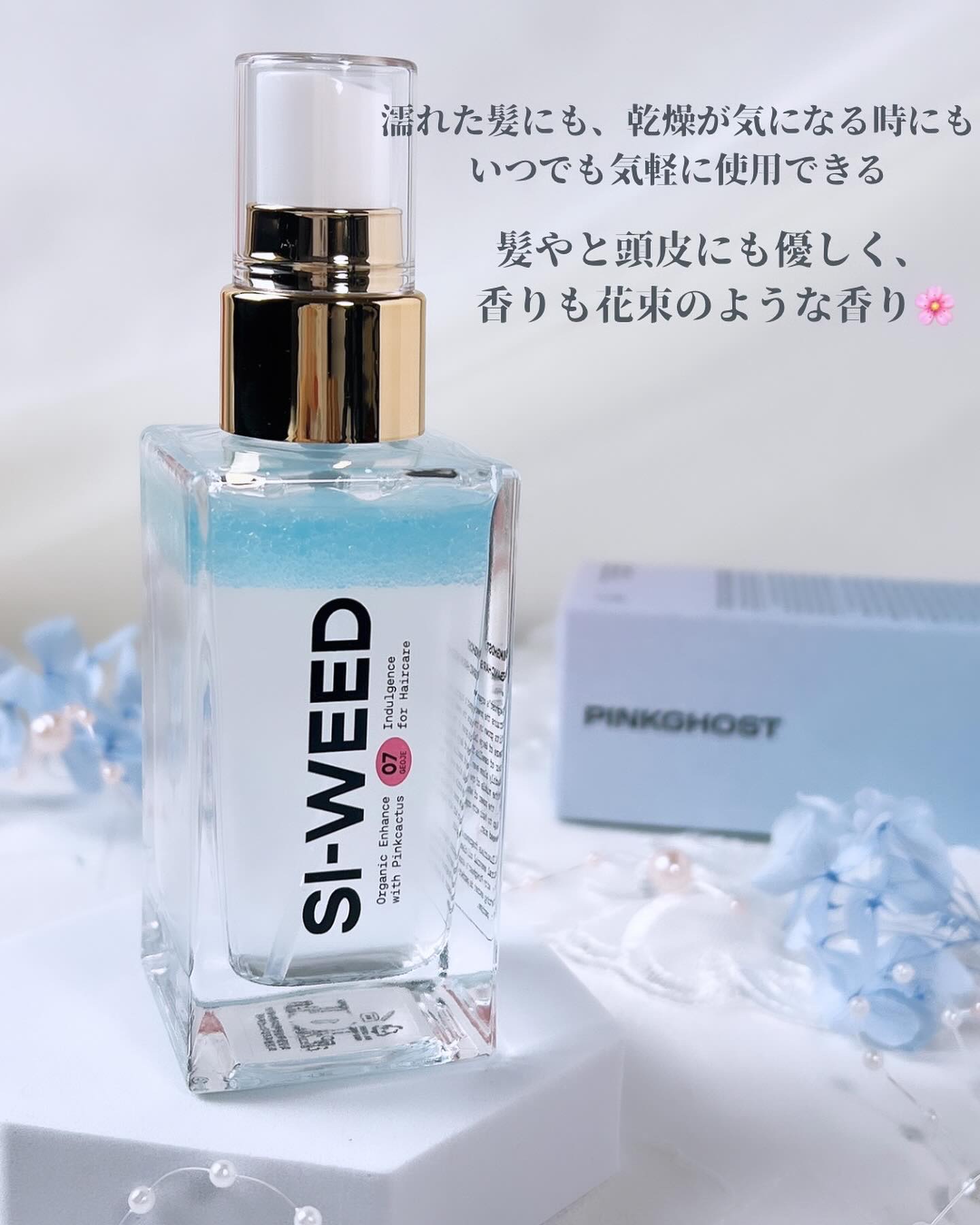 ORGANIC HAIR SI-WEED MIST/PINKGHOST/ヘアミストを使ったクチコミ（3枚目）