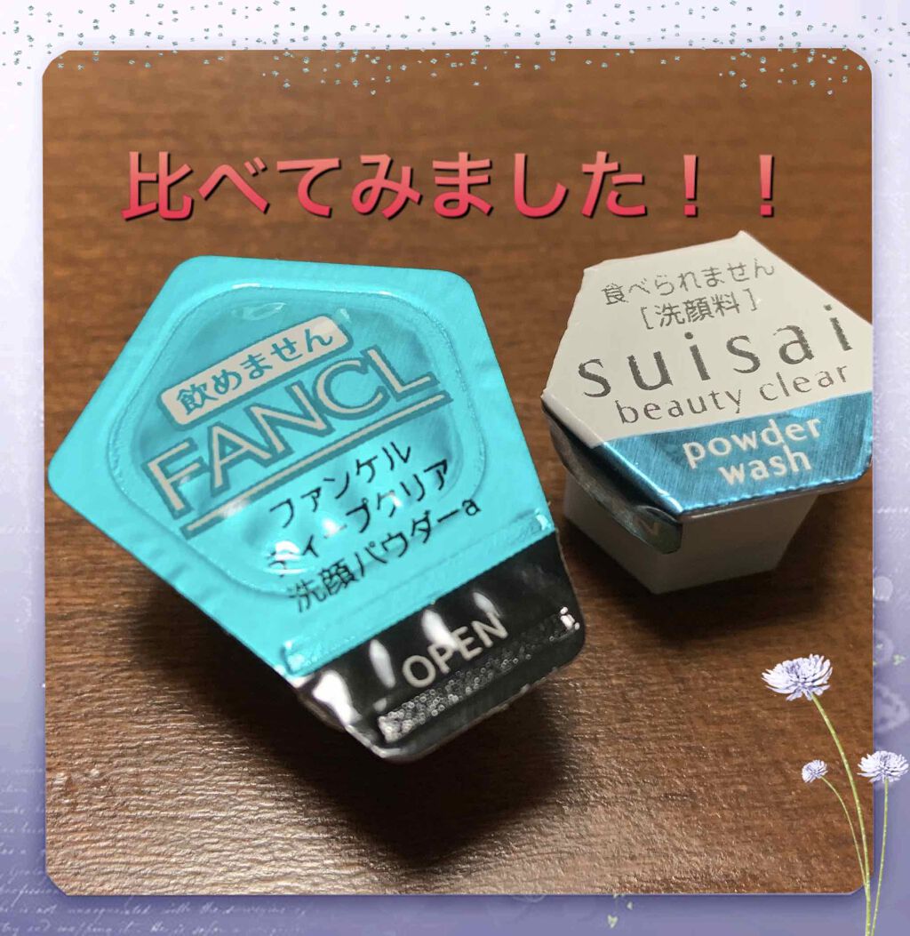 スイサイ ビューティクリア パウダーウォッシュ/suisai/洗顔パウダーを使ったクチコミ（1枚目）