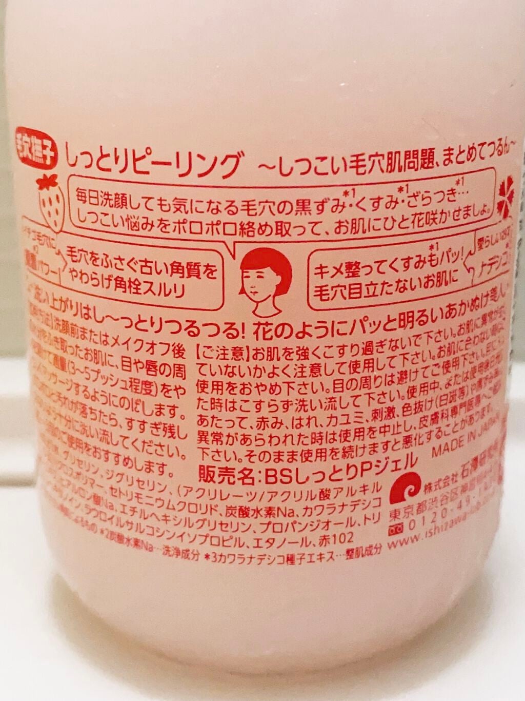 しっとりピーリング/毛穴撫子/ピーリングを使ったクチコミ(2枚目)