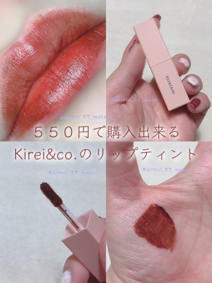 リップティント/Kirei&co./リップティントを使ったクチコミ(1枚目)