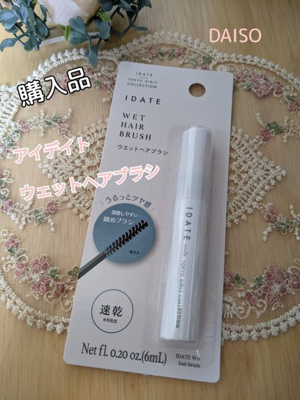 アイデイト ウェットヘアブラシa/IDATE/ヘアジェルを使ったクチコミ(1枚目)