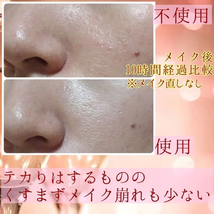 皮脂くずれ防止 化粧下地/プリマヴィスタ/化粧下地を使ったクチコミ(3枚目)