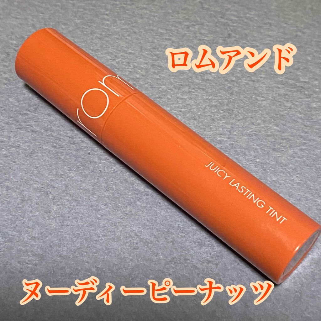 ジューシーラスティングティント/rom&nd/リップティントを使ったクチコミ（2枚目）