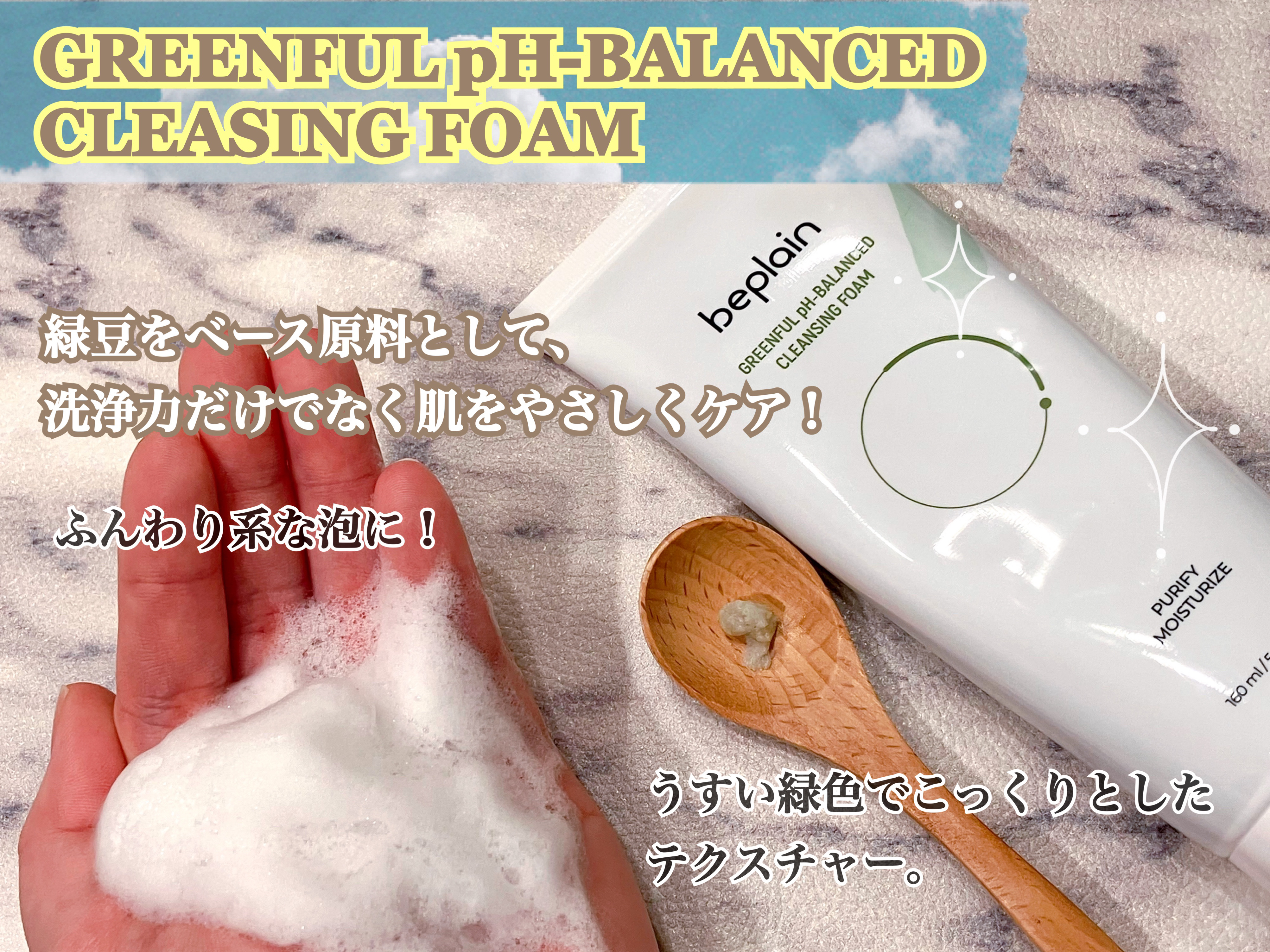 緑豆弱酸性クレンジング/beplain/クレンジングクリームを使ったクチコミ（2枚目）