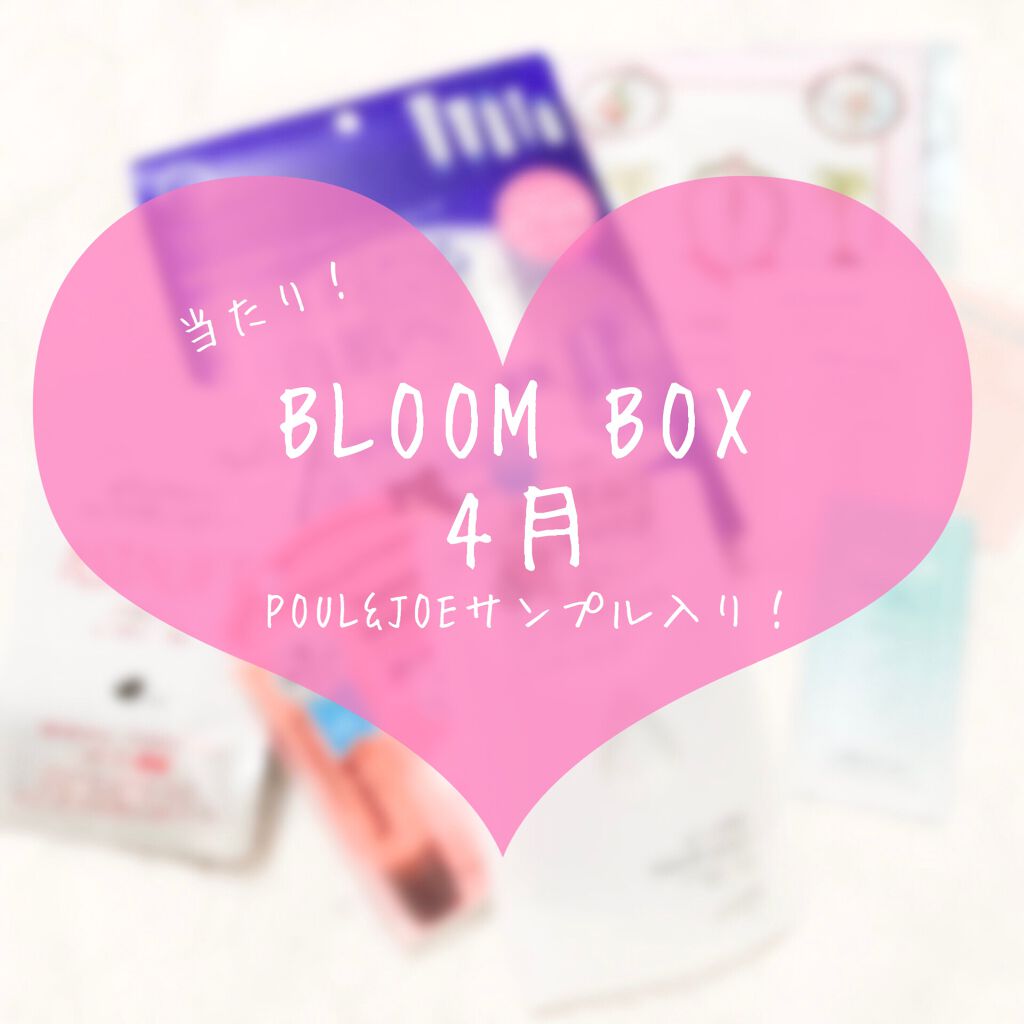 ブルーム ボックス/BLOOMBOX/その他を使ったクチコミ(1枚目)