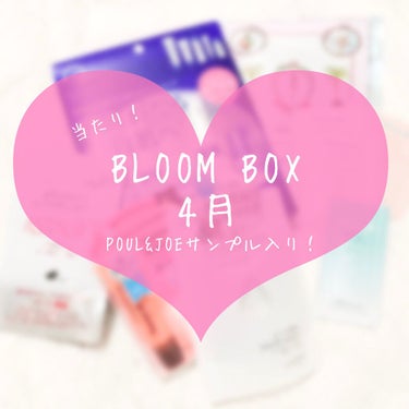 ブルーム ボックス/BLOOMBOX/その他を使ったクチコミ（1枚目）