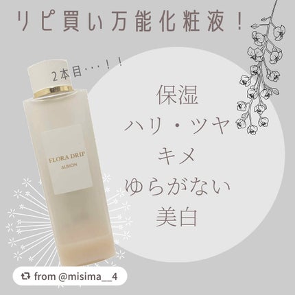 フローラドリップ/ALBION/化粧水を使ったクチコミ(1枚目)