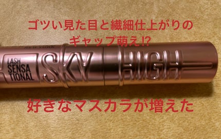 スカイハイ/MAYBELLINE NEW YORK/マスカラを使ったクチコミ(1枚目)