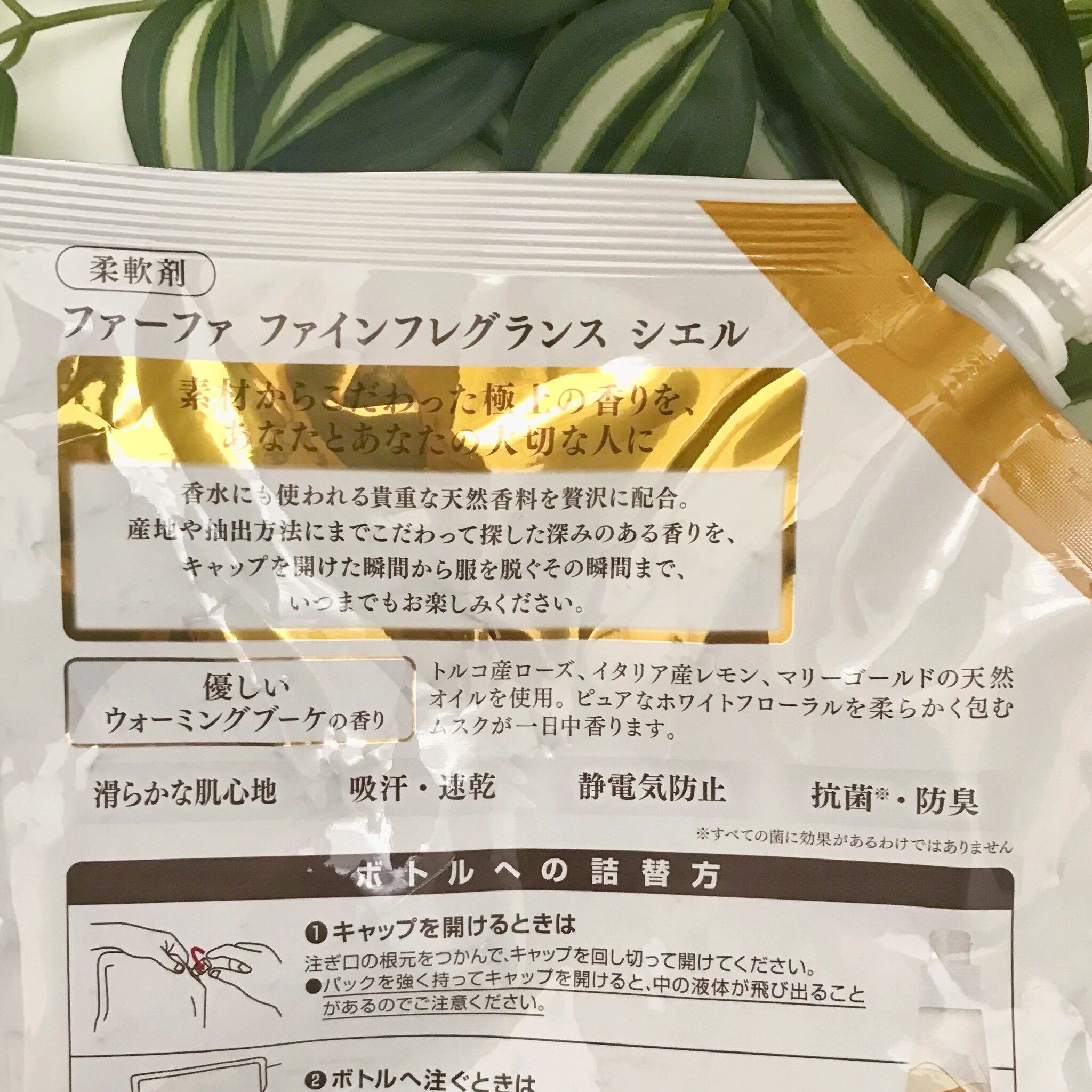 ファーファ ファインフレグランス 柔軟剤 シエル/ファーファ/柔軟剤を使ったクチコミ（2枚目）