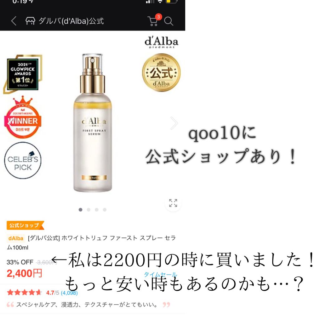 ダルバ ホワイトトリュフファーストスプレーセラム/ダルバ/ミスト状化粧水を使ったクチコミ(5枚目)