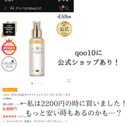 ダルバ ホワイトトリュフファーストスプレーセラム/ダルバ/ミスト状化粧水を使ったクチコミ(5枚目)