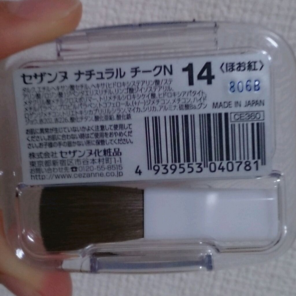 ナチュラル チークN/CEZANNE/パウダーチークを使ったクチコミ(2枚目)