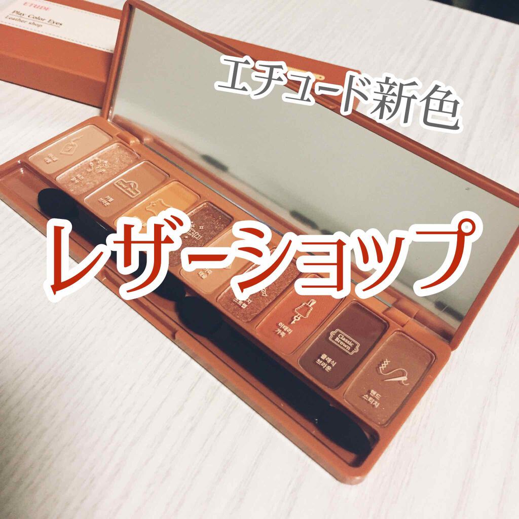プレイカラー アイシャドウ/ETUDE/アイシャドウパレットを使ったクチコミ（1枚目）