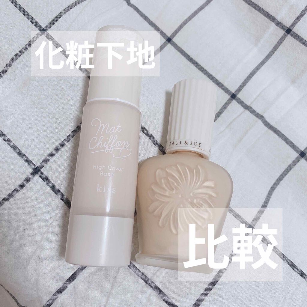 キス マットシフォン UVハイカバーベース/KiSS/化粧下地を使ったクチコミ（1枚目）