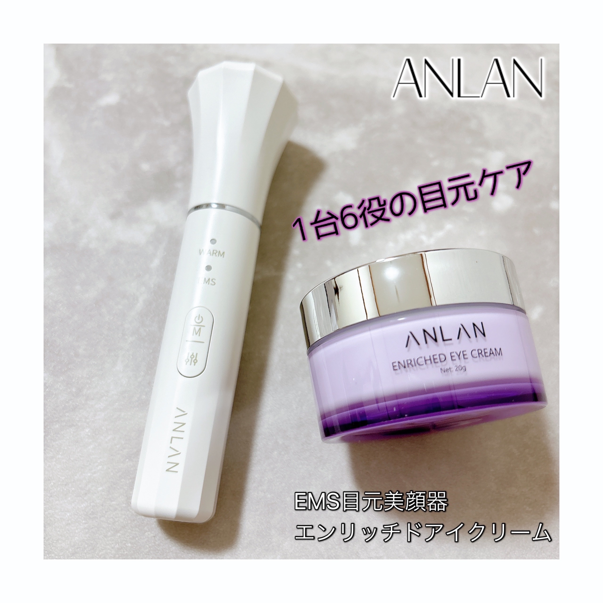 エンリッチドアイクリーム/ANLAN/フェイスクリームを使ったクチコミ（1枚目）