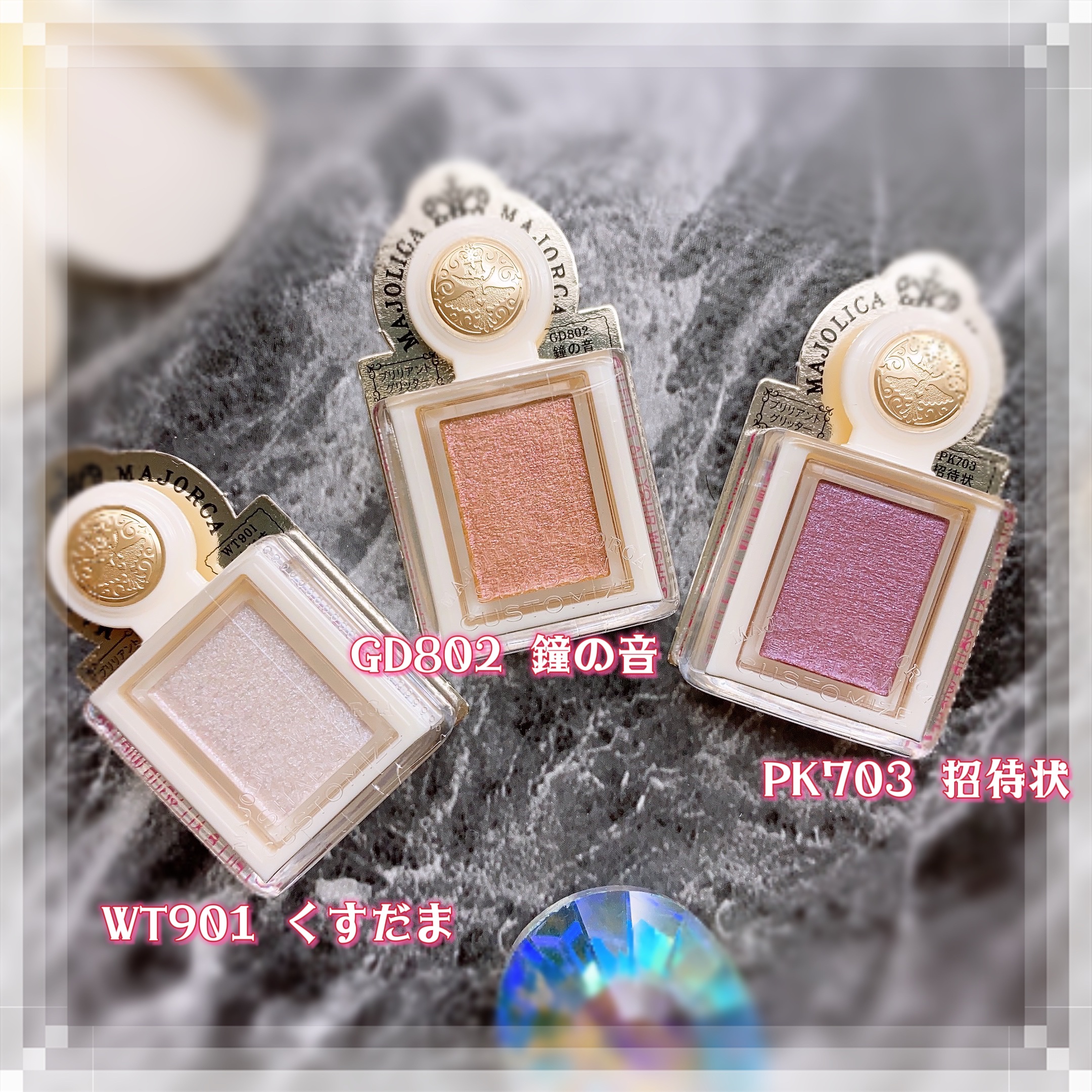 シャドーカスタマイズ　（ブリリアントグリッター）/MAJOLICA MAJORCA/グリッターを使ったクチコミ（1枚目）