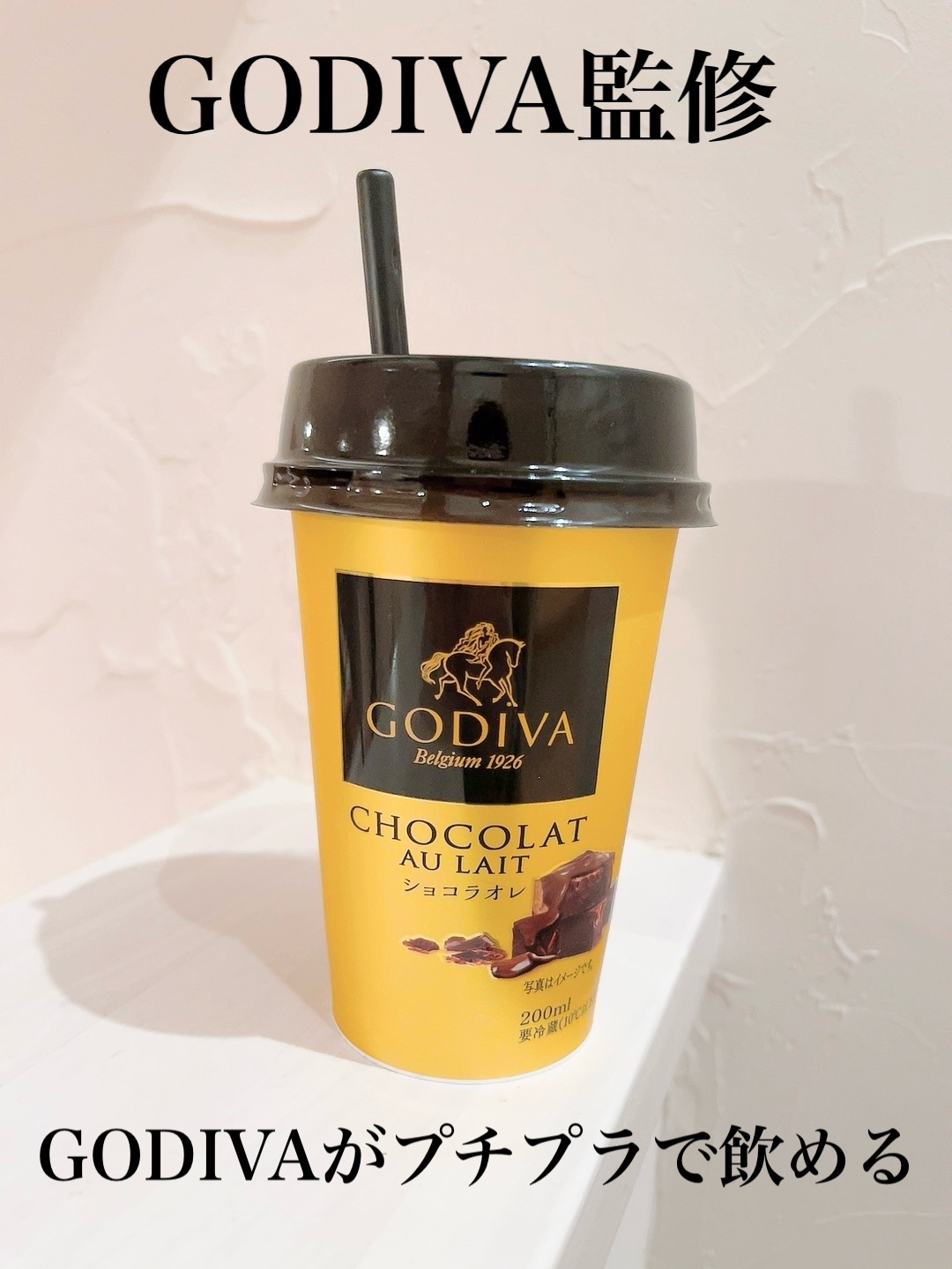ゴディバ監修 ショコラオレ/セブンイレブン/その他を使ったクチコミ（1枚目）