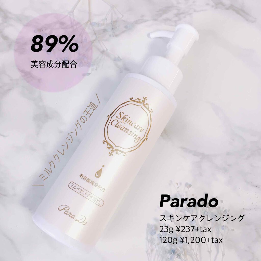 スキンケアクレンジング/パラドゥ/ミルククレンジングを使ったクチコミ（1枚目）