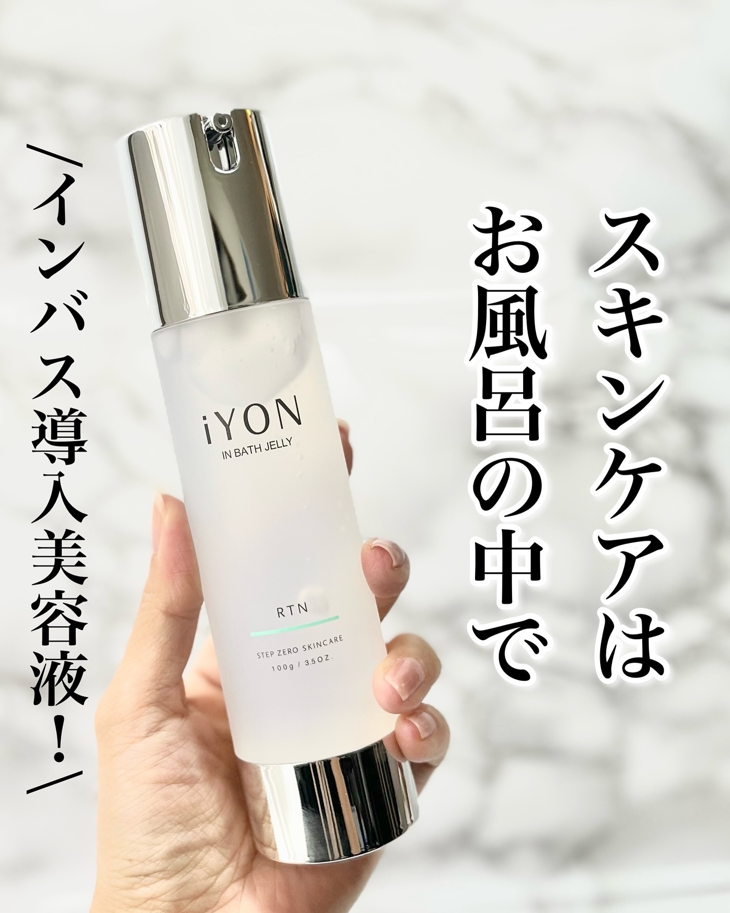 IN BATH JELLY RTN/iYON/美容液を使ったクチコミ（1枚目）