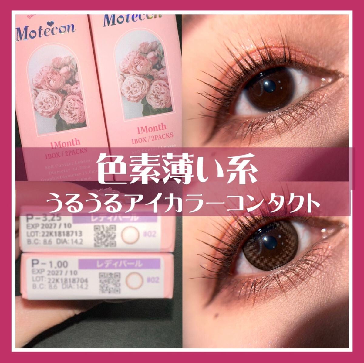 るぁめろ on LIPS 「\色素薄い系ナチュラルカラコン/モテコンマンスリーシリーズがリ..」(1枚目)