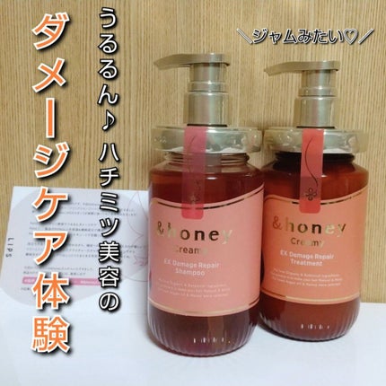 Creamy EXダメージリペアシャンプー1.0/ヘアトリートメント2.0/&honey/市販シャンプーを使ったクチコミ(1枚目)