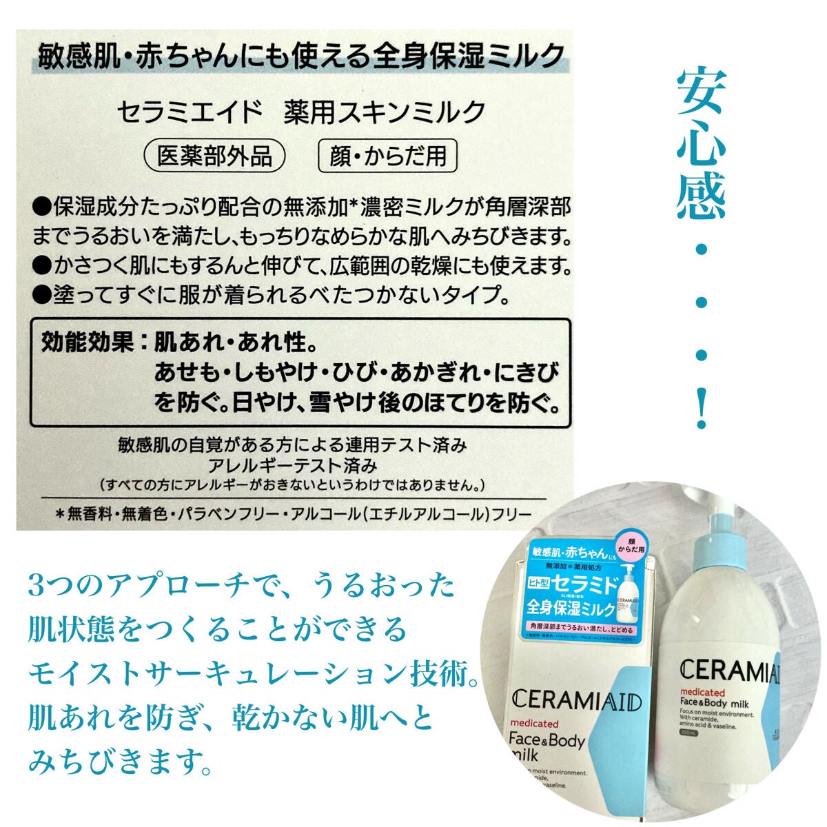 セラミエイド 薬用スキンミルク/セラミエイド/ボディミルクを使ったクチコミ(4枚目)
