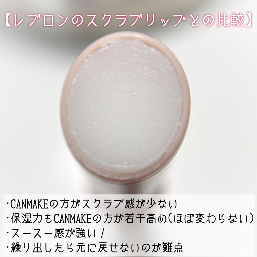 プランプリップケアスクラブ/キャンメイク/リップスクラブを使ったクチコミ(2枚目)