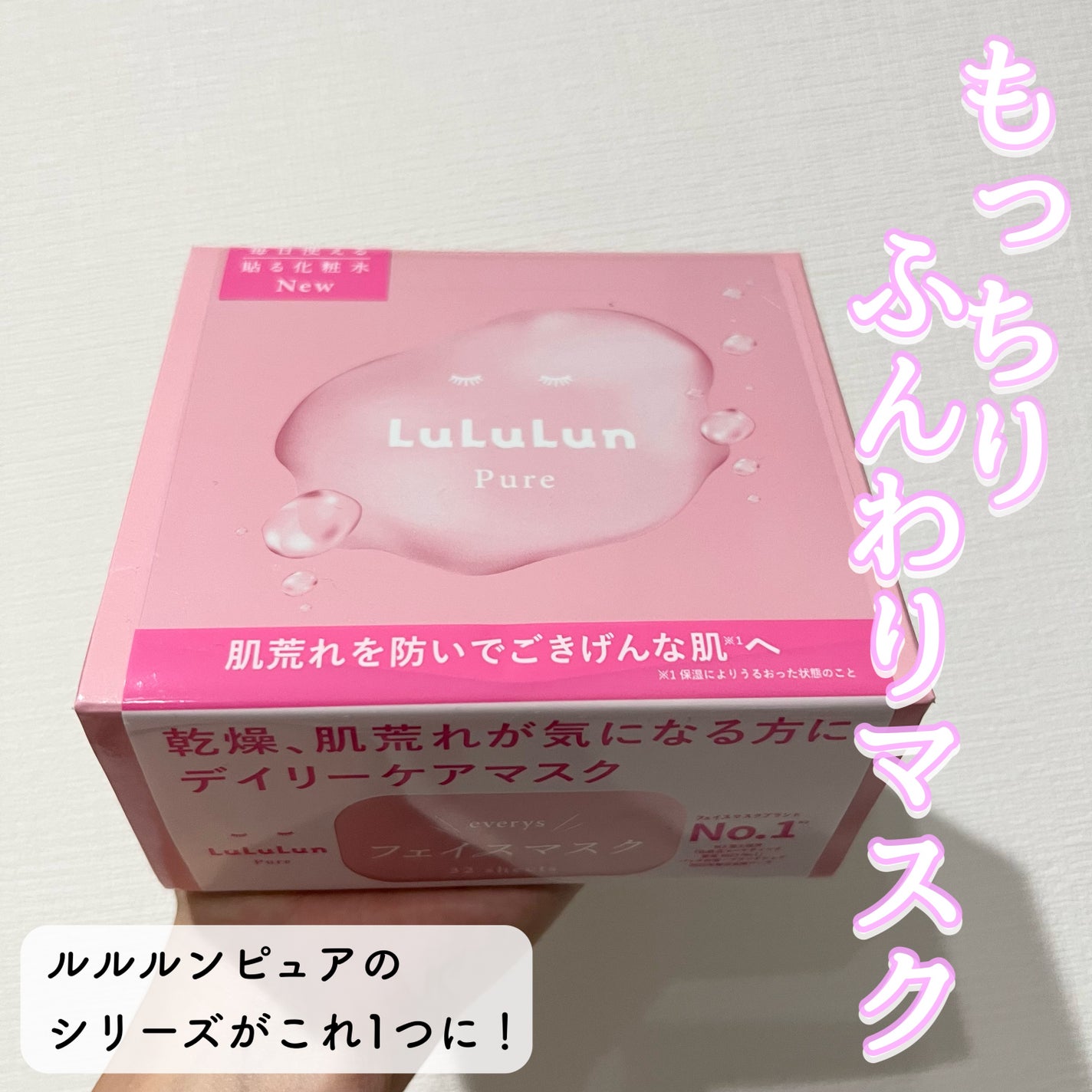 ルルルンピュア エブリーズ/ルルルン/シートマスク・パックを使ったクチコミ(1枚目)