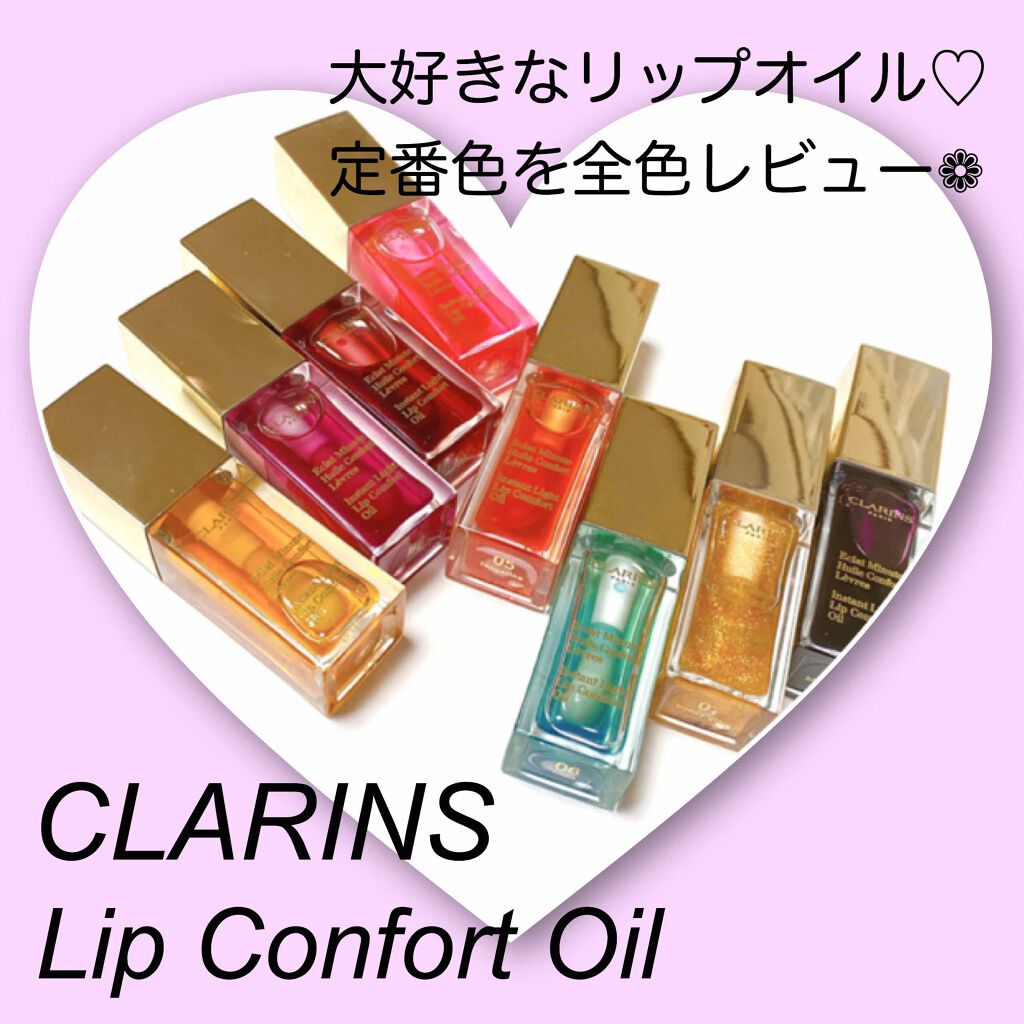 コンフォート リップオイル /CLARINS/リップグロスを使ったクチコミ(1枚目)