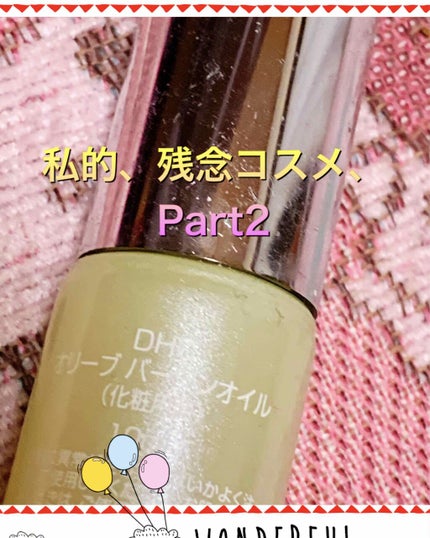 DHC オリーブバージンオイル/DHC/フェイスオイルを使ったクチコミ(3枚目)