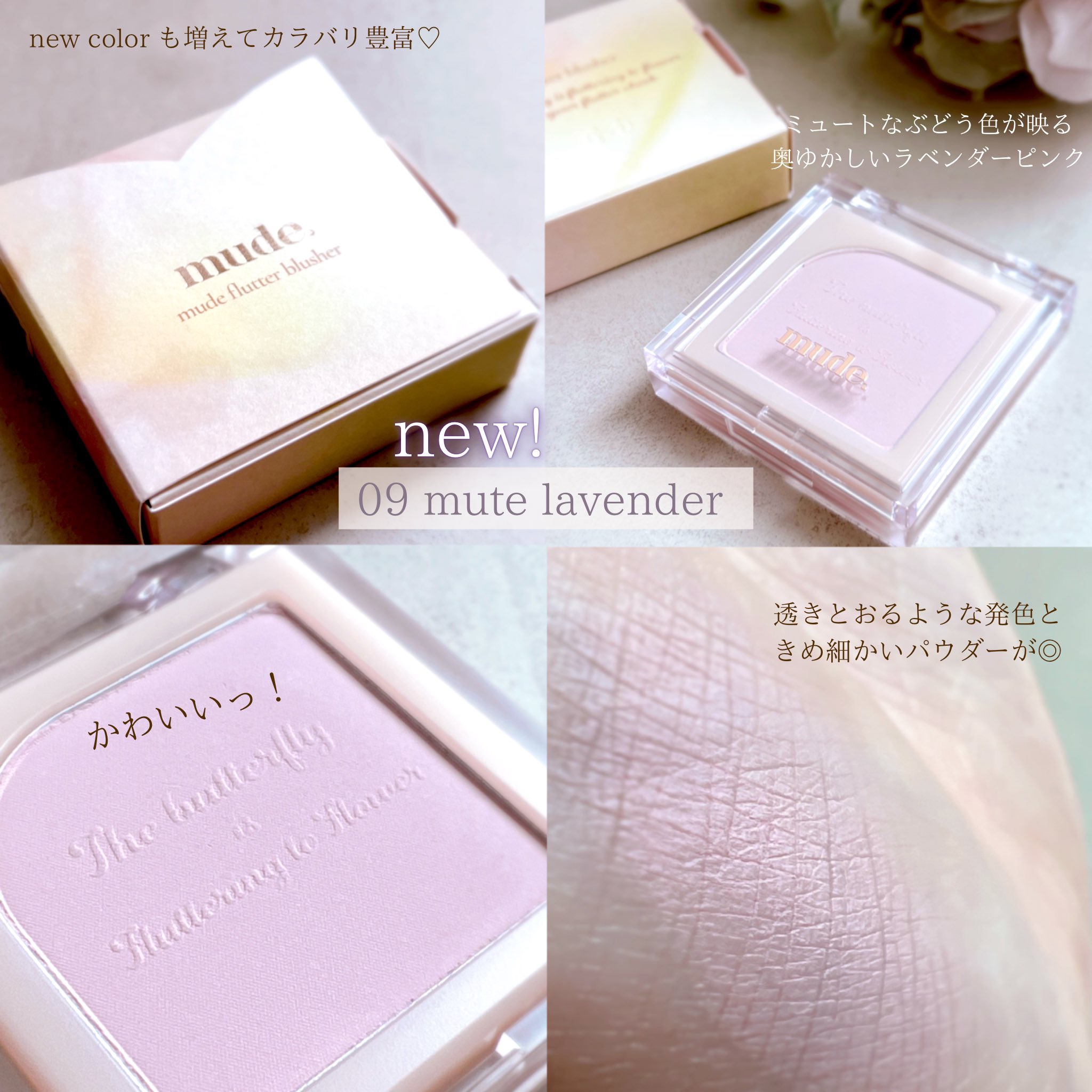 フラッターブラッシャー 09 ミュートラベンダー/mude./パウダーチークを使ったクチコミ（2枚目）